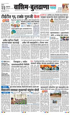 Washim Buldhana Plus