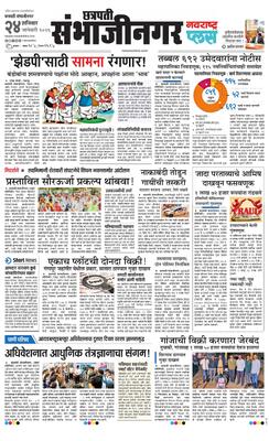 Chh. Sambhajinagar Plus