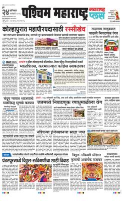 Paschim Maharashtra Plus