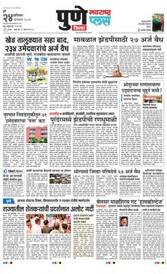 Pune Gramin Plus