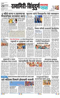 Ratnagiri-Sindhudurg Plus