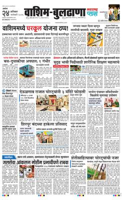 Washim Buldhana Plus