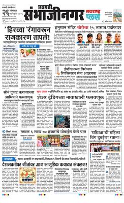 Chh. Sambhajinagar Plus