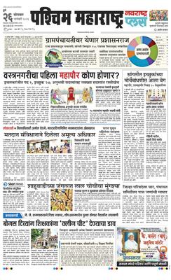 Paschim Maharashtra Plus