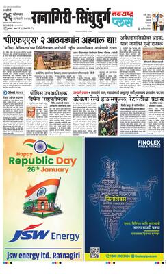 Ratnagiri-Sindhudurg Plus