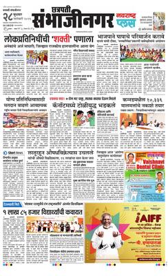 Chh. Sambhajinagar Plus