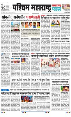 Paschim Maharashtra Plus