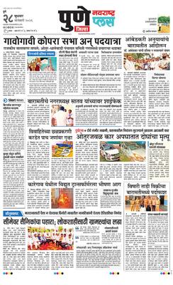 Pune Gramin Plus