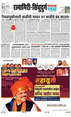 Ratnagiri-Sindhudurg Plus