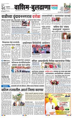 Washim Buldhana Plus