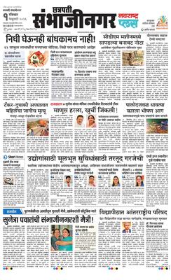 Chh. Sambhajinagar Plus