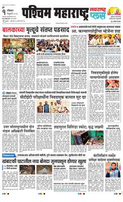 Paschim Maharashtra Plus