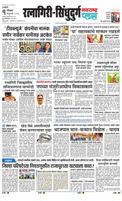 Ratnagiri-Sindhudurg Plus