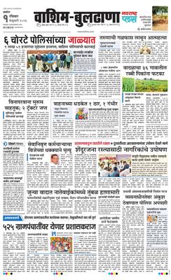 Washim Buldhana Plus