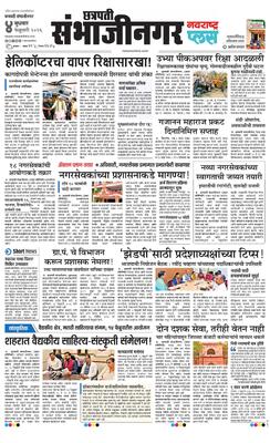 Chh. Sambhajinagar Plus