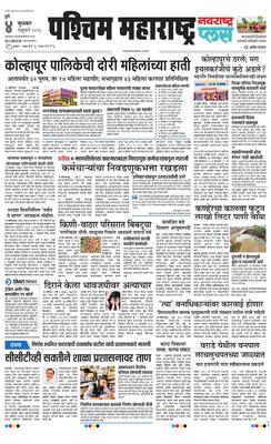 Paschim Maharashtra Plus