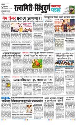 Ratnagiri-Sindhudurg Plus