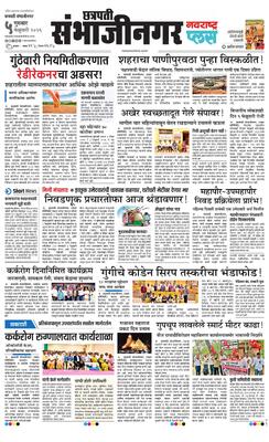 Chh. Sambhajinagar Plus