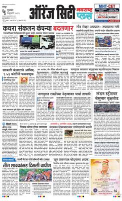 Orange City Metro Plus