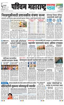 Paschim Maharashtra Plus