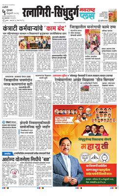 Ratnagiri-Sindhudurg Plus