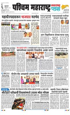 Paschim Maharashtra Plus