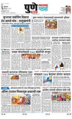 Pune Gramin Plus