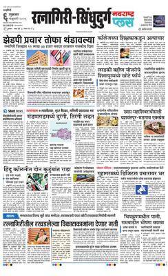 Ratnagiri-Sindhudurg Plus