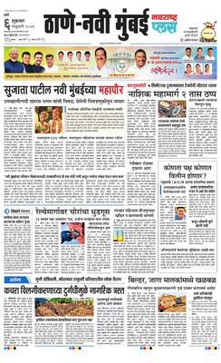 Thane Navi Mumbai Plus