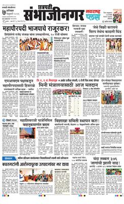 Chh. Sambhajinagar Plus