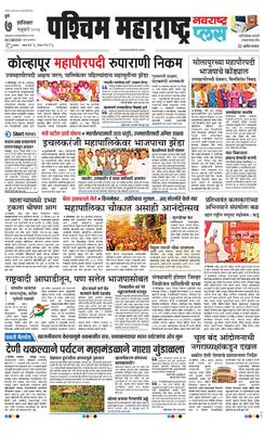 Paschim Maharashtra Plus