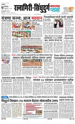 Ratnagiri-Sindhudurg Plus