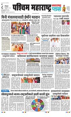 Paschim Maharashtra Plus