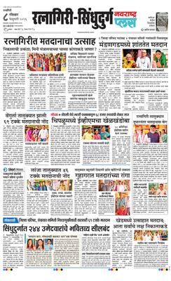 Ratnagiri-Sindhudurg Plus