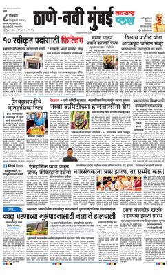 Thane Navi Mumbai Plus