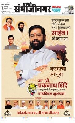 Chh. Sambhajinagar Plus