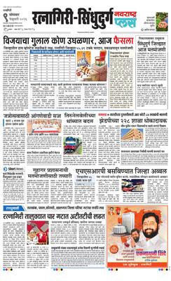 Ratnagiri-Sindhudurg Plus