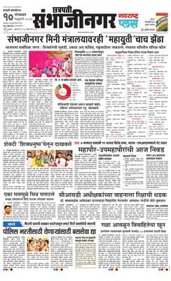 Chh. Sambhajinagar Plus