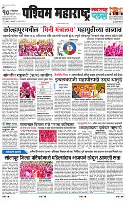 Paschim Maharashtra Plus