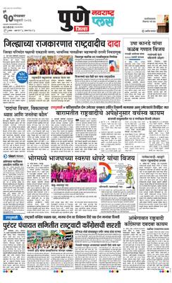 Pune Gramin Plus