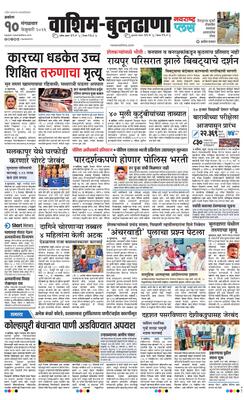 Washim Buldhana Plus