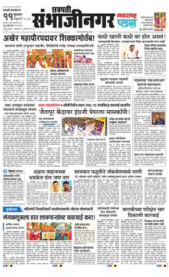 Chh. Sambhajinagar Plus