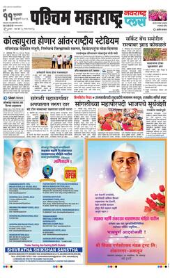 Paschim Maharashtra Plus