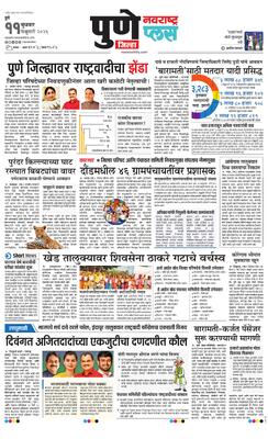 Pune Gramin Plus