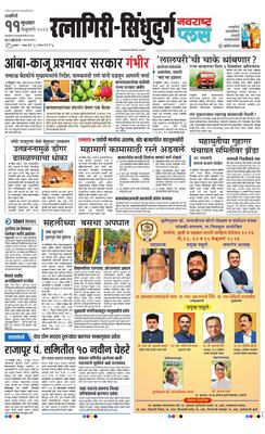 Ratnagiri-Sindhudurg Plus