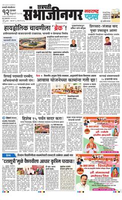 Chh. Sambhajinagar Plus