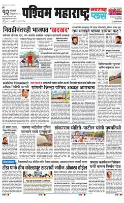 Paschim Maharashtra Plus