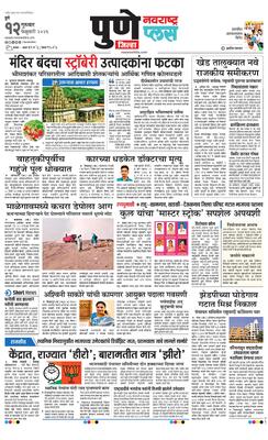 Pune Gramin Plus