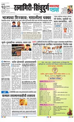 Ratnagiri-Sindhudurg Plus