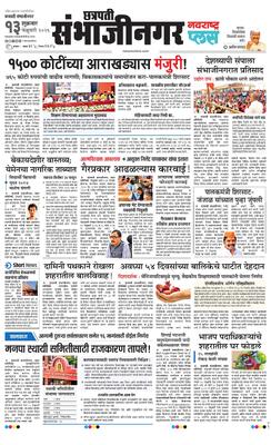 Chh. Sambhajinagar Plus